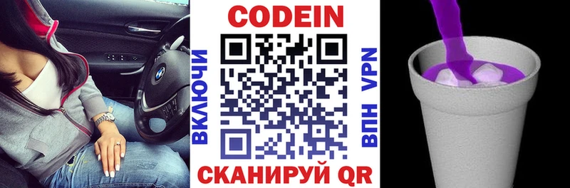Codein Purple Drank  купить наркотик  Куртамыш 